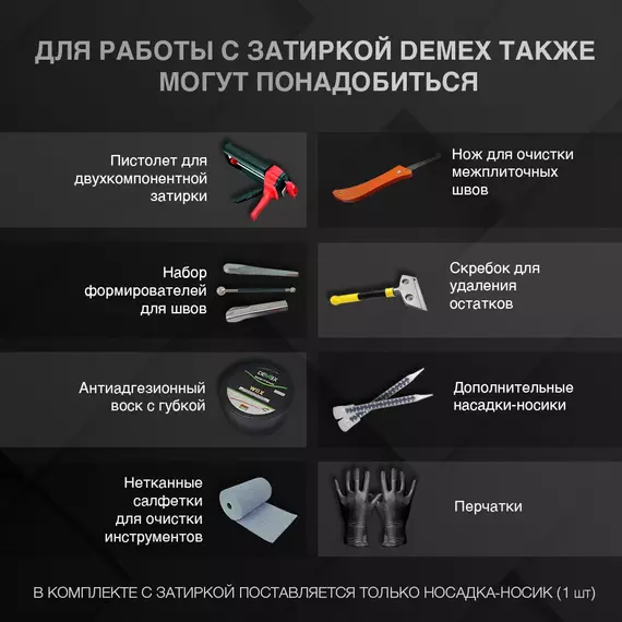 Затирка DEMEX эпоксидная двухкомпонентная, DGE-010 коричневая, глянцевая, 400 мл, Цвет производителя: коричневый, изображение 4